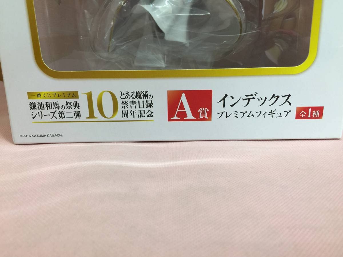 Amazon.co.jp: とある魔術の禁書目録10周年記念一番くじ A賞